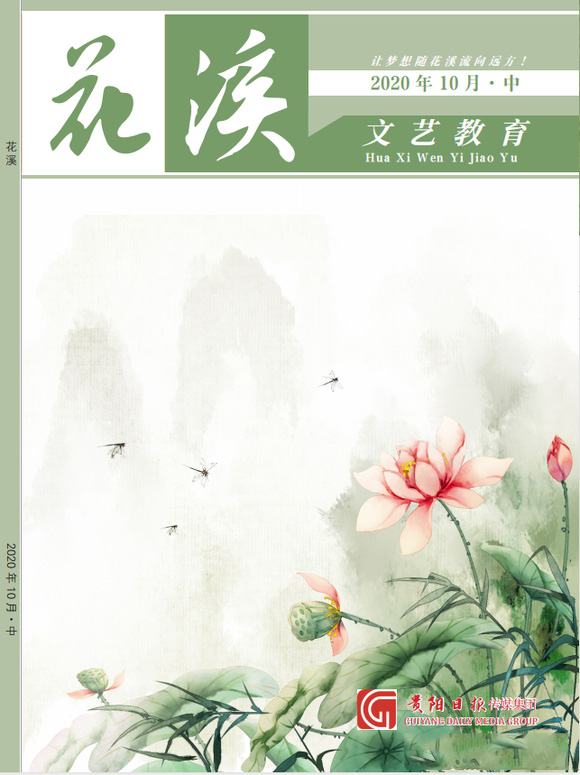 花溪2022年第13期